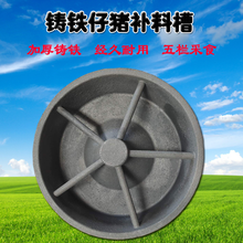 正牧小猪食槽铸铁仔猪补料槽圆形加厚加重铸铁猪料槽小猪食槽养殖设备铸铁食槽 小铸铁料槽