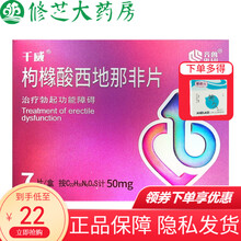 齐鲁 千威 枸橼酸西地那非片 50mg*7片 治疗勃起功能障碍 齐鲁制药 千威7片装