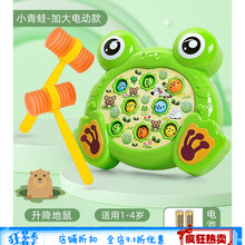 打地鼠玩具幼儿童力1一2岁半宝宝女孩男孩0-1岁婴儿早教敲打3送儿童男女玩耍礼物520节日礼物 青蛙打地鼠【送电池+两把锤子】