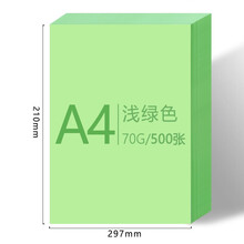 科朗鑫盛 a4彩纸红纸a4粉色a4纸a4彩色复印纸打印纸手工折纸500张 浅绿色