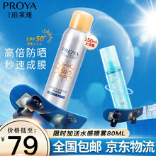 珀莱雅防晒霜女防晒喷雾50倍防晒乳面部防嗮霜保湿防水防汗男女士通用 轻享阳光防晒喷雾150ml