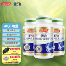 汤臣倍健健力多氨糖软骨素钙片中老年骨质疏松补氨糖增加骨密度孝敬父母 40片*3瓶+大礼包