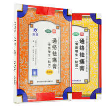 羚锐 通络祛痛膏5贴/盒一贴灵 风湿关节止疼膏贴 5盒