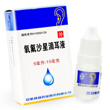 环球氧氟沙星滴耳液5ml用于治疗敏感菌引起的中耳炎外耳道炎 鼓膜炎 5盒