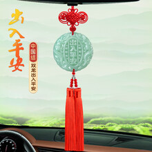 汽车挂件车内吊饰礼物创意吊坠后视镜车载挂饰品出入平安男士女神 中国结双龙出入平安A款