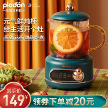 美国浦利顿(PLODON)养生壶电炖杯小型便携式加热电热杯烧热水煮茶办公室鲜炖杯 复古绿
