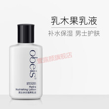 欧贝斯男士水分滋养乳液擦脸润肤露护肤霜补水保湿面霜脸部保湿霜【精选定制】 男士乳液100ml(护肤必-备)