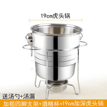 麻辣涮肚锅 加深串串锅涮肚锅毛肚锅麻辣商用专用电磁炉不锈钢酒精炉小火锅 19cm虎头串锅无盖+四脚串架 +汤勺汤漏