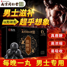 靠山庄鹿鞭膏 可配男士增长粗大硬产品或东北特产梅花鹿茸人参鹿鞭片鹿鞭丸高纯度固精勃起速效滋补膏共用 鹿鞭膏丸 20袋/盒