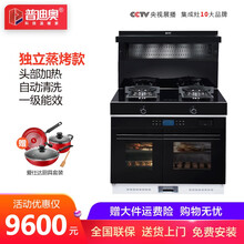 普迪奥A7集成灶下排式集成一体灶一体式气电两用一电一陶双电磁炉蒸烤消一体抽油烟机燃气灶具消毒柜套装 900mm独立蒸烤款 双电磁炉