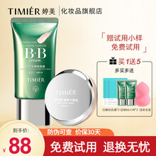 婷美bb霜女气垫BB遮瑕隔离提亮肤色保湿轻薄控油透气持久不脱妆婷美cc霜彩妆套装男女通用 亮采色2蜜粉套装#适合自然肤色，隐形瑕疵，送礼包