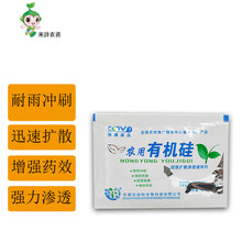 有机硅农用有机硅 农药助剂 渗透剂展着剂增效剂耐雨水冲刷10毫升 强力有机硅10毫升/袋