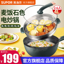 苏泊尔(SUPOR)电炒锅 多功能锅 麦饭石色电煮锅多用途锅家用电火锅4L容量煎烤电热锅不粘锅带蒸格 【不锈钢蒸格+竹铲】