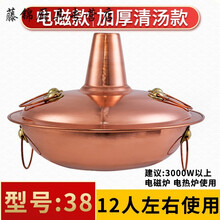 铜火锅电磁炉商用铜制燃气老式卡式鸳鸯锅纯紫加厚专用平底铜锅盆 38cm纯铜清汤锅(电磁款) 12人左右使用
