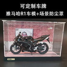 YAMAHA雅马哈R1仿真机车模型合金摩托车情人节生日礼物送男友创意礼品 雅马哈r1+红砖街道防尘罩