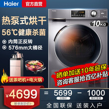 【热泵式烘干】Haier/海尔热泵烘干机干衣机家用10公斤滚筒式正反转匀烘衣干即停免熨烫烘 10KG+16分钟烘衬衣+56℃热泵匀柔烘