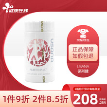 美国本土USANA优莎娜保列健 番茄红素男宝锔棕榈精华男性前列健康尿频夜尿多 优莎纳官方官网旗舰店 美国本土版