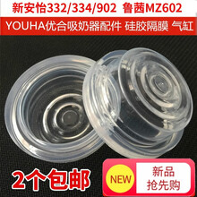 【新品】优合8004/8006新安怡SCF332鲁茜电动吸奶器配件配件硅胶隔膜/气缸 图片色