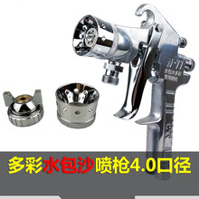 喷水包沙多彩漆水包水多彩喷抢水包沙内墙漆装修 单枪3.0口径