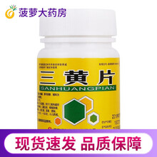 丹迪 三黄片 100片 清热解毒目赤肿痛口鼻生疮咽喉肿痛牙龈肿痛 【一盒装】
