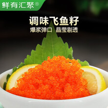 鲜有汇聚 调味三文鱼鱼籽250g 寿司料理 大粒 即食海鲜 刺身