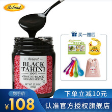 罗朗德（roland）核桃油 儿童辅食油 宝宝儿童孕妇低温初榨食用油补充DHA脑黄金 黑芝麻酱350g