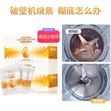 星恒梦 破壁机清洁剂糊底清洁剂破壁机专用料理机豆浆机强力糊底除垢剂清洗剂 10包