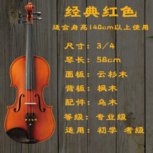 京炫（JINGXUAN)欧典小提琴级手工成人小提琴初学者儿童考级学生进口实木乐器 3/4尺寸-经典红色-适合身高140cm以上使用