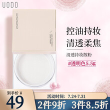 uodo散粉优沃朵定妆散粉 控油定妆遮瑕不脱妆自然定妆粉饼 平价定妆粉学生男女 清透持妆透明色5.5g