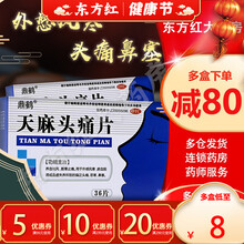 鼎鹤天麻头痛片36片头痛头疼止痛止疼的药正天祛风补胶囊丸镇天药丸偏头痛中药利散痛 5盒装【均价10/盒，省10】