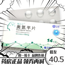 奥夫平 奥氮平片 10mg*14片/盒  精神分裂症 1盒装