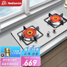 红日（RedSun）燃气灶 红外线灶 煤气灶 台式嵌入式双灶 不锈钢灶具 一级能效大火力 EH03C 天然气