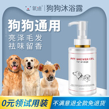 氧迪狗狗沐浴露宠物杀菌除臭驱螨驱虫泰迪比熊金毛博美幼成犬猫咪通用蓬松护毛美毛去毛结香波洗澡液用品 猫犬通用-宠物沐浴露500ML