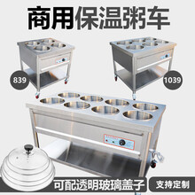 商用立式快餐保温车不锈钢加热保温台粥车汤池粥桶汤桶售饭台 [钢桶27*25cm] 8桶粥车燃气