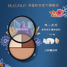 深蓝彩妆BLEUNUIT黑魅倾心三色粉底膏遮瑕膏遮盖斑点痘印黑眼圈提亮深蓝粉底膏 02粉嫩自然