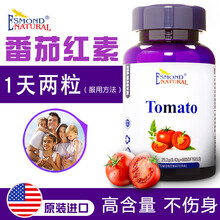 美国进口番茄红素胶囊 七瓶巩固装