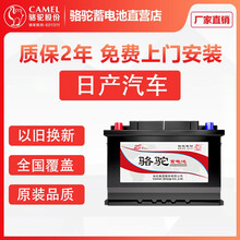 骆驼(CAMEL)汽车电瓶蓄电池适配日产上海汽车 三菱进口  部分可上门安装 日产汽车 QX60  2.5T-混合动力