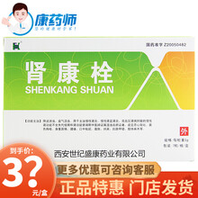 世纪康 世纪康盛 肾康栓 3g*7粒 1盒【3？/盒慢性肾炎