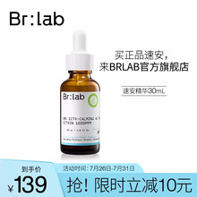 Brlab速安精华液依克多因刷酸补水保湿舒缓修护面部30ml