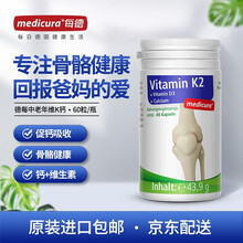 京东国际	
Medicura每德 钙片中老年抗腿抽筋腰腿疼骨质疏松进口男女性成人补钙 中老年维K钙 60粒/瓶
