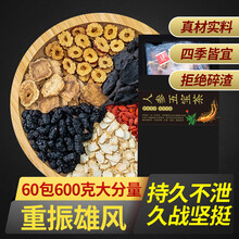 显医堂金银花枸杞菊花茶组合花茶养身茶叶凉茶包毒排热清毒解养生茶清口气火茶清降去茶火肝旺盛特级 人参五宝茶（一盒装20包）