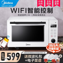 美的（Midea）家用微波炉 新品微波烤箱智能app操控微蒸烤一体机M3-L20A8 智能家电