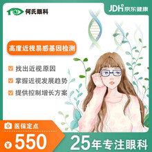 【何氏眼科医院】近视病因分析丨高度近视易感基因检测丨精准防控高度近视丨