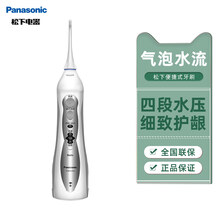 松下（Panasonic）电动冲牙器气泡水流口腔冲洗器洗牙机 太空银