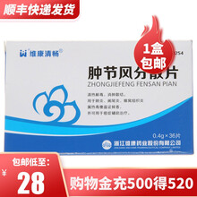 维康清畅 肿节风分散片 0.4g*36片/盒清热解毒消肿散结用于肺炎阑尾炎蜂窝组织炎属热毒壅盛证候者 1盒装