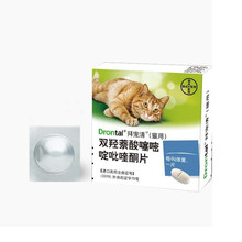 拜耳拜宠清猫咪驱虫体内驱虫药猫内驱宠物成猫幼猫除虫打虫药猫用内虫逃德国进口 单粒拆售