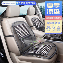 梦选 汽车坐垫夏季单片 夏天用品车垫子夏季凉垫透气垫单座 车用竹片凉垫 四季通用养生腰靠通风座垫 【单人座】冰丝凉垫 汽车夏季用品