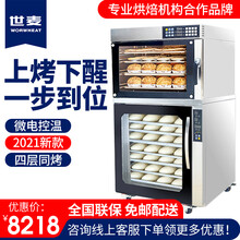 世麦（WORWHEAT）商用烤箱风炉层炉热风循环炉五层蒸汽烤炉发酵箱西点曲奇丹麦面包私房烘焙工作室 140L四盘风炉+8盘发酵箱（FH-120）