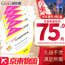【香港原装进口】泰国果冻kamagra 印度果冻 成人男性速勃硬起保健品 卡玛 菱形 4粒/盒*5盒