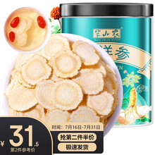 半山农 西洋参片 花旗参含片 中片 100克 0.8~1.0cm西洋参切片